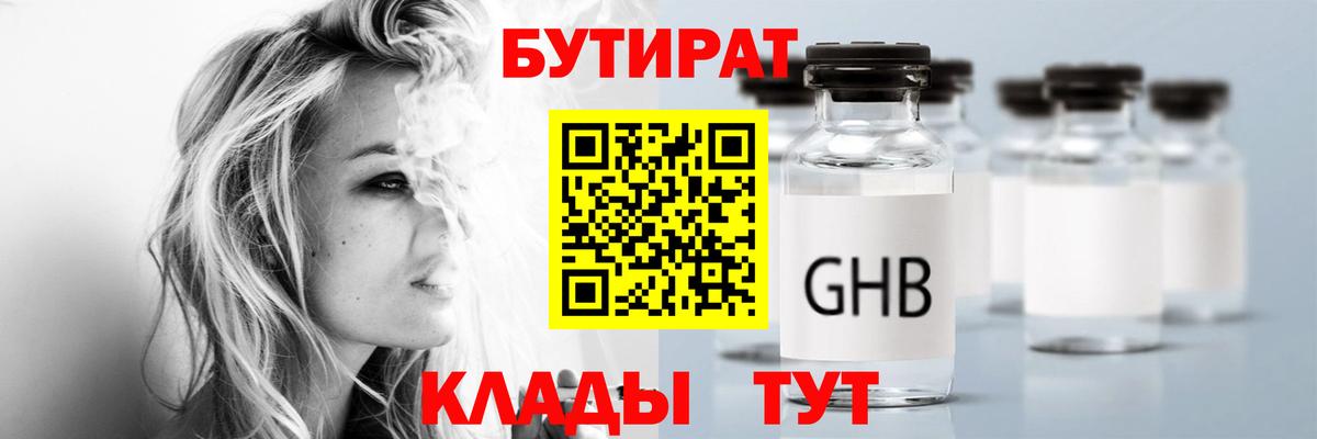 БУТИРАТ 99% Серов