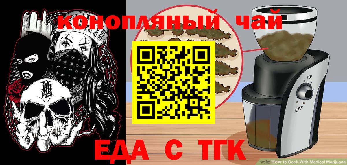 Еда ТГК конопля  Вход с VPN  Серов 