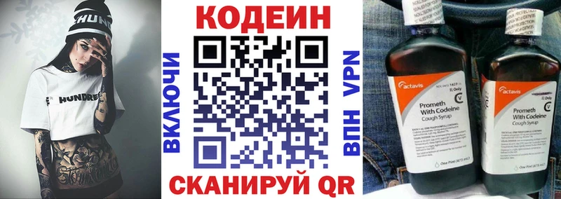 Кодеин напиток Lean (лин)  Серов 