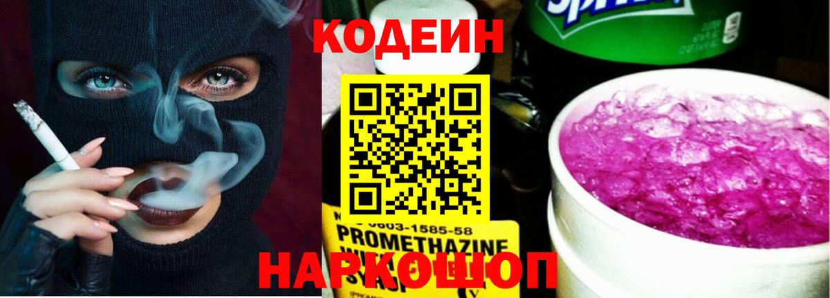 Серов  продажа наркотиков  Вход с VPN  Кодеиновый сироп Lean Purple Drank 