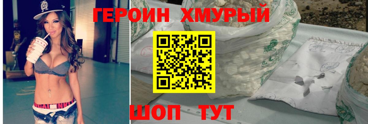 Героин белый  Вход с VPN  Серов 