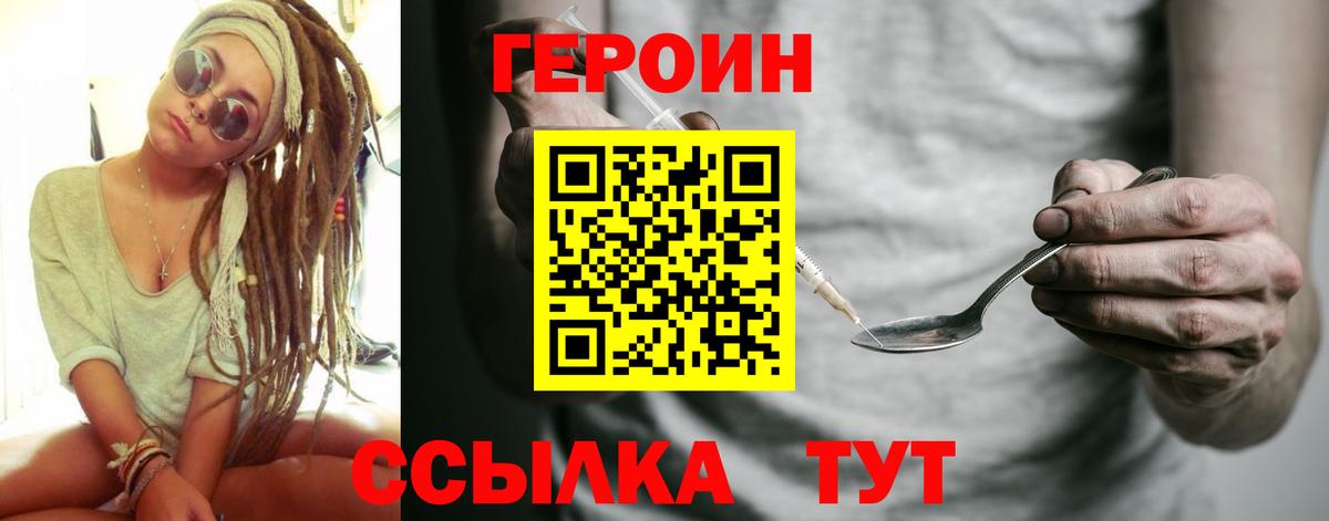 Героин VHQ Серов