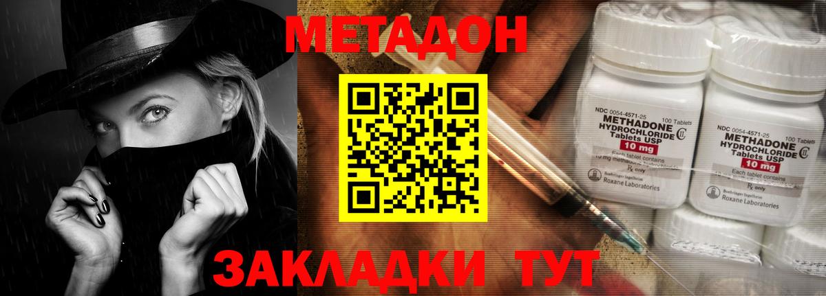 МЕТАДОН methadone Серов